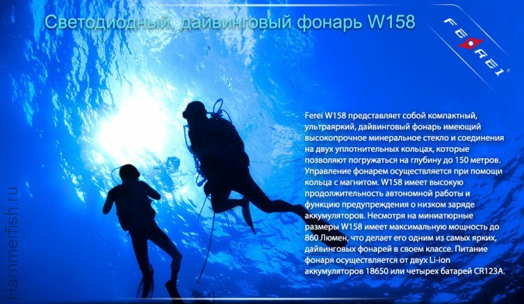 Фонарь Ferei W158B, холодный свет